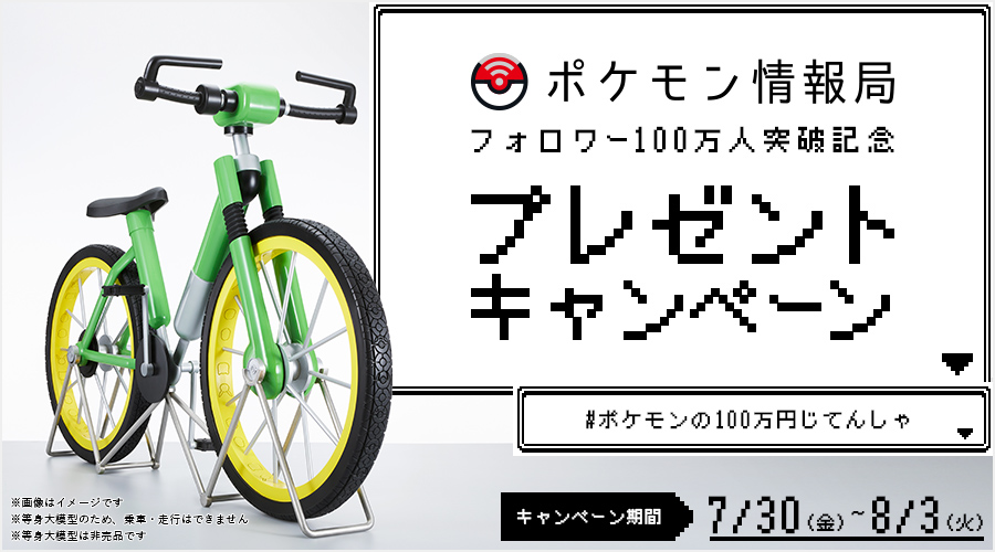 Here’s A Real-Life Version Of Pokémon Red And Blue’s Bicycle