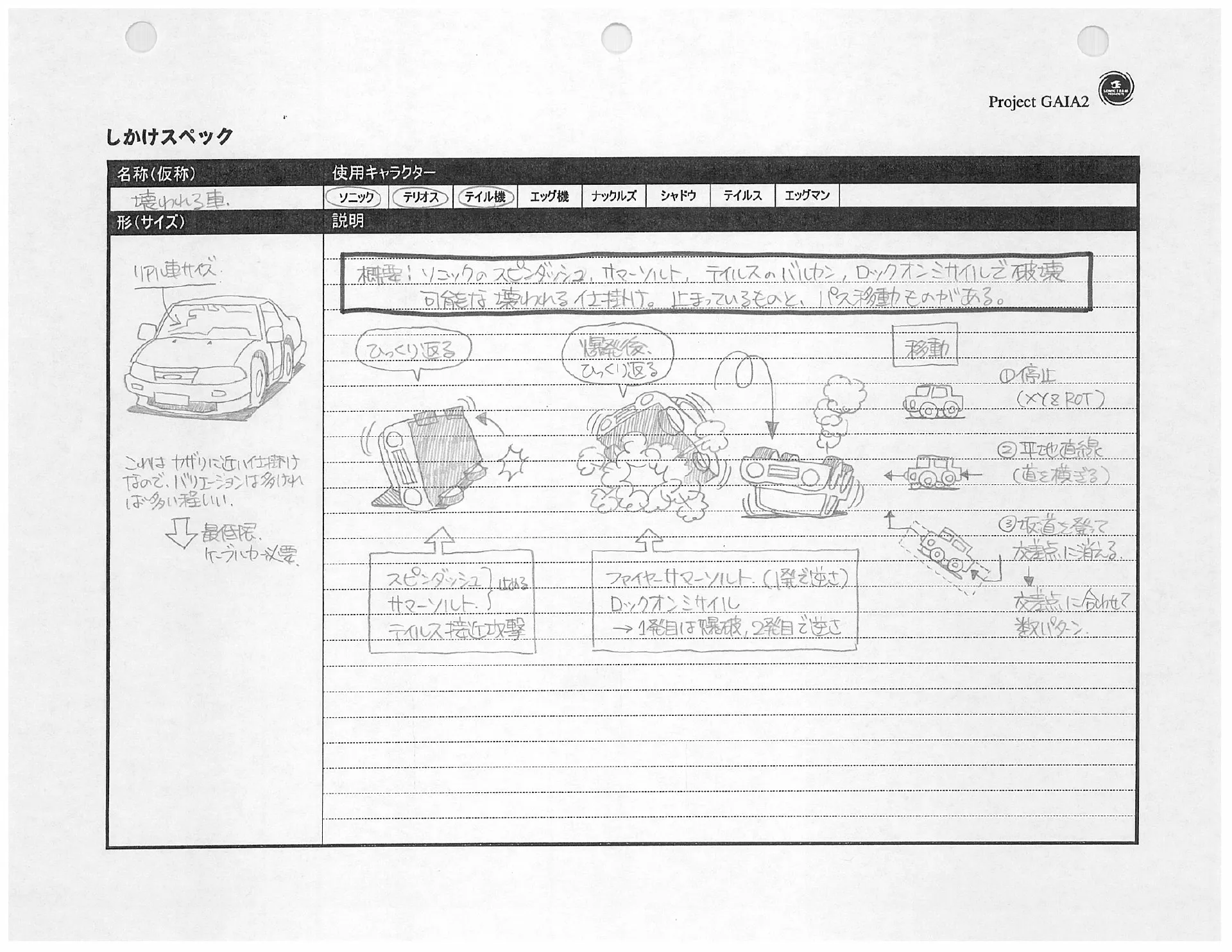 Check Out The Design Document For Sonic Adventure 2's Iconic City Escape Level