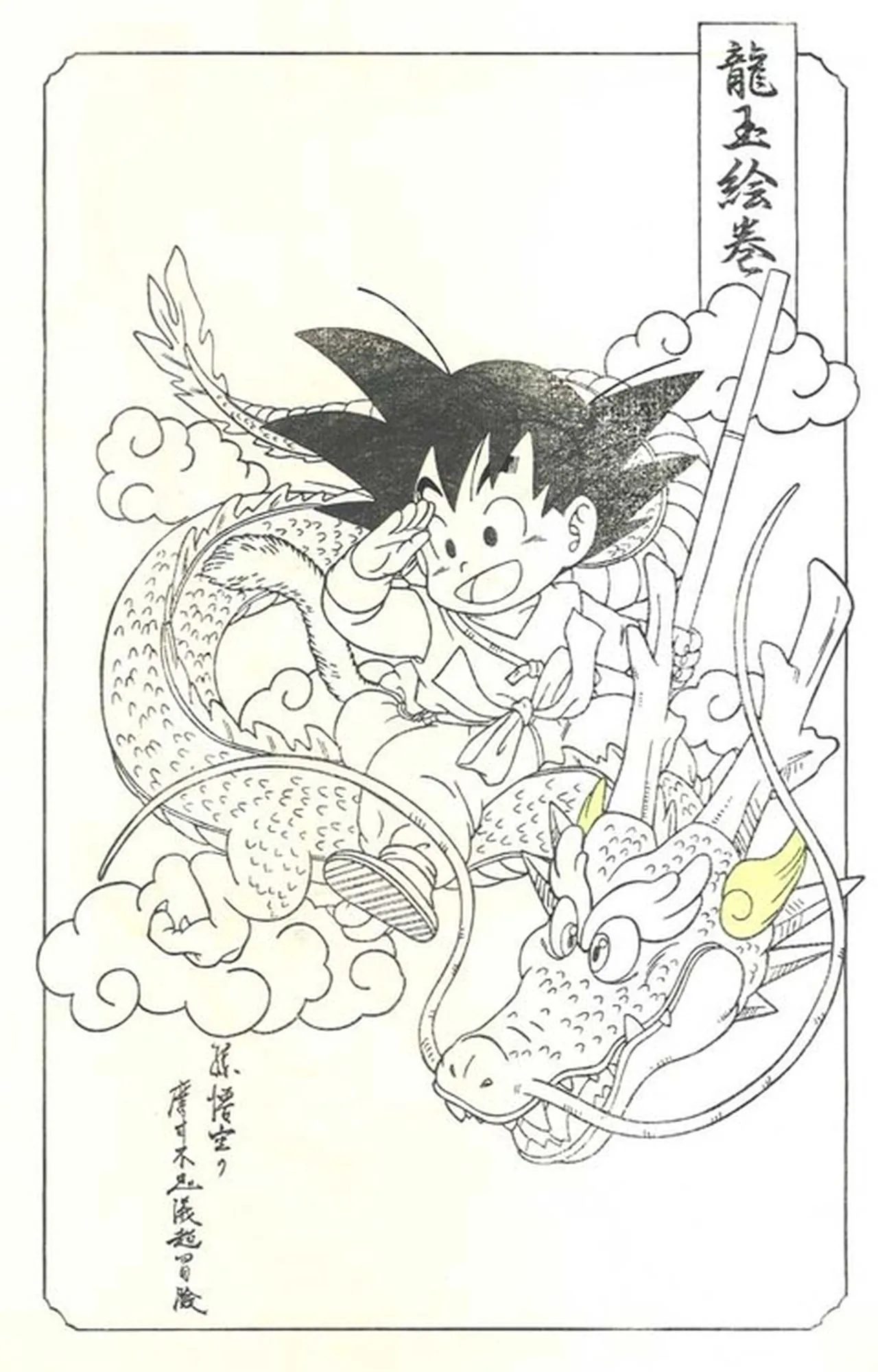 Check Out These Dragon Ball Woodblock Prints